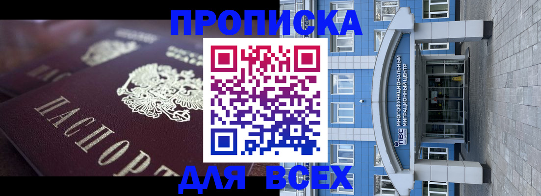 где прописаться в Оренбурге