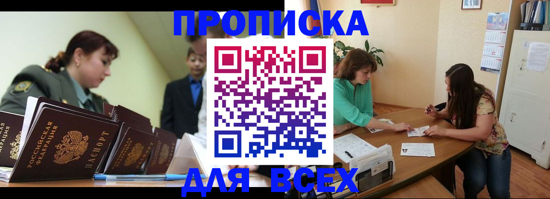 прописка законно в Оренбурге