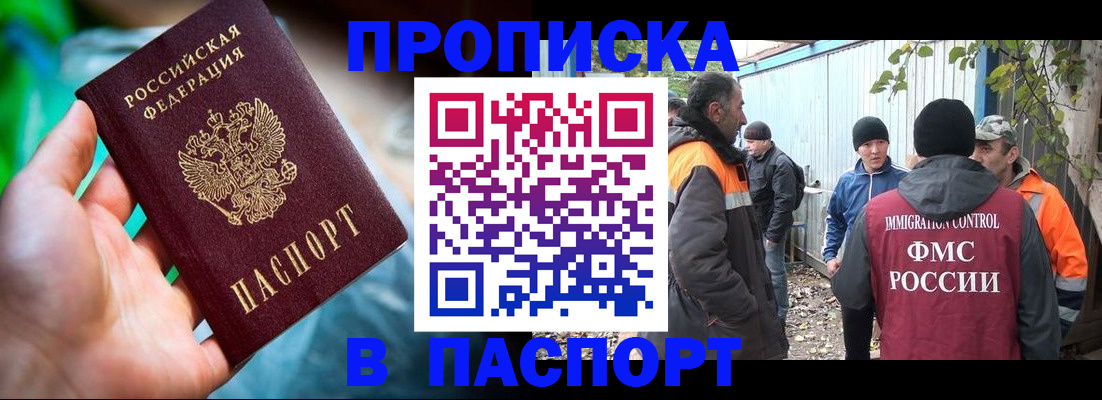 прописка регистрация в Оренбурге